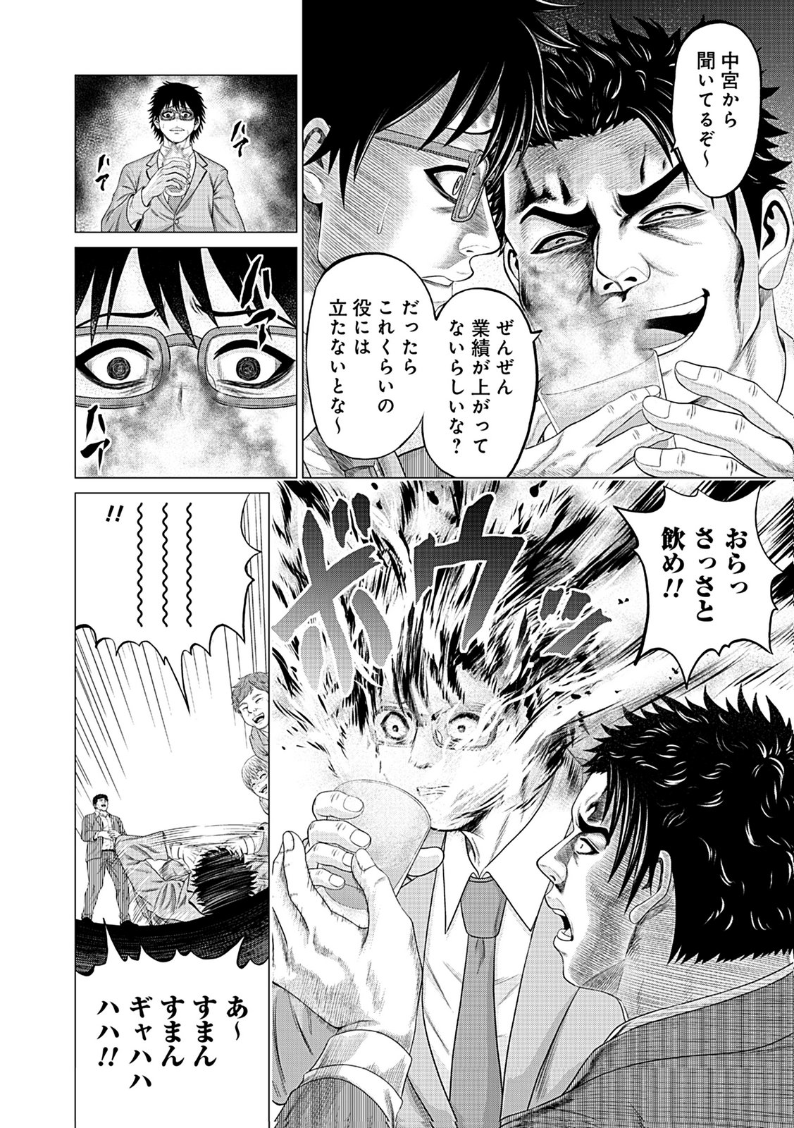 Kaishoku Daikou Chapter 1 16ページ