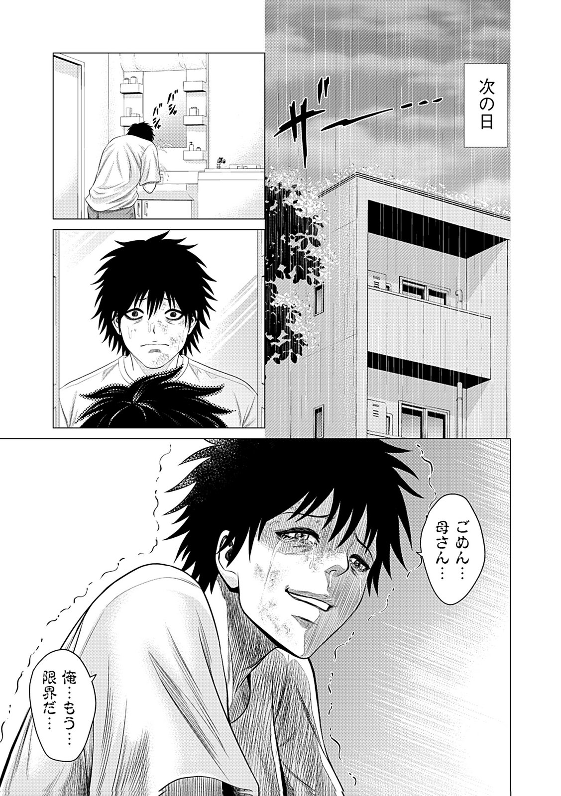 Kaishoku Daikou Chapter 1 17ページ