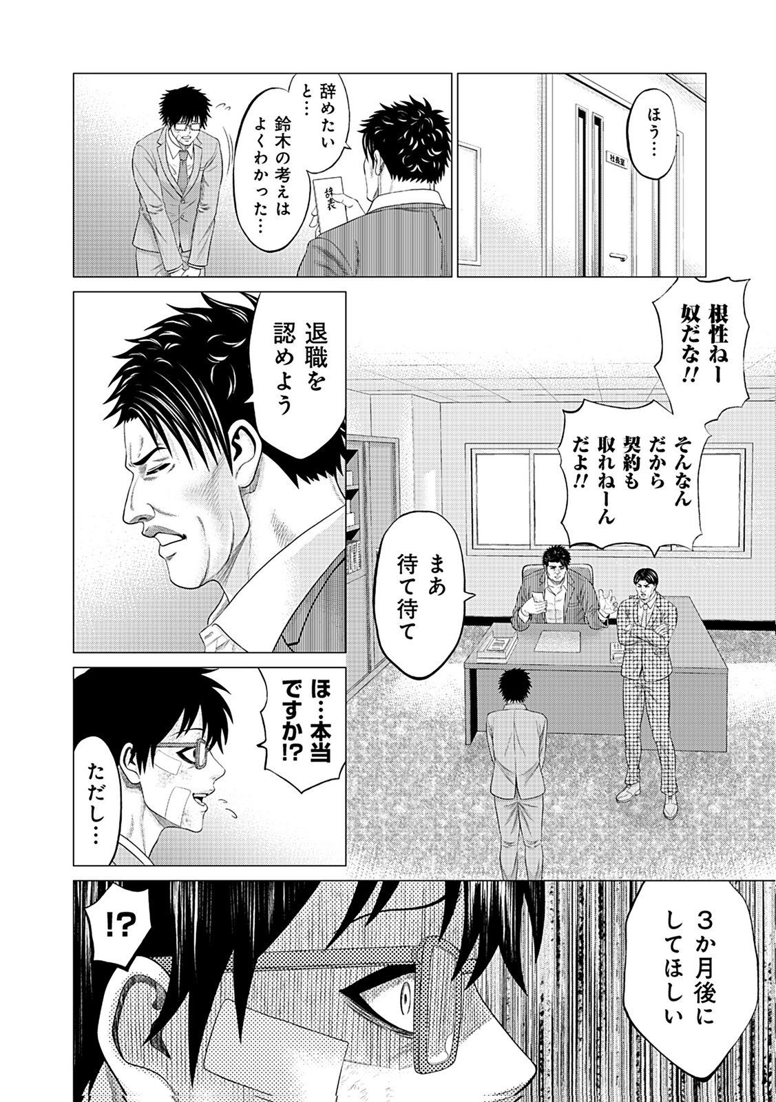 Kaishoku Daikou Chapter 1 18ページ