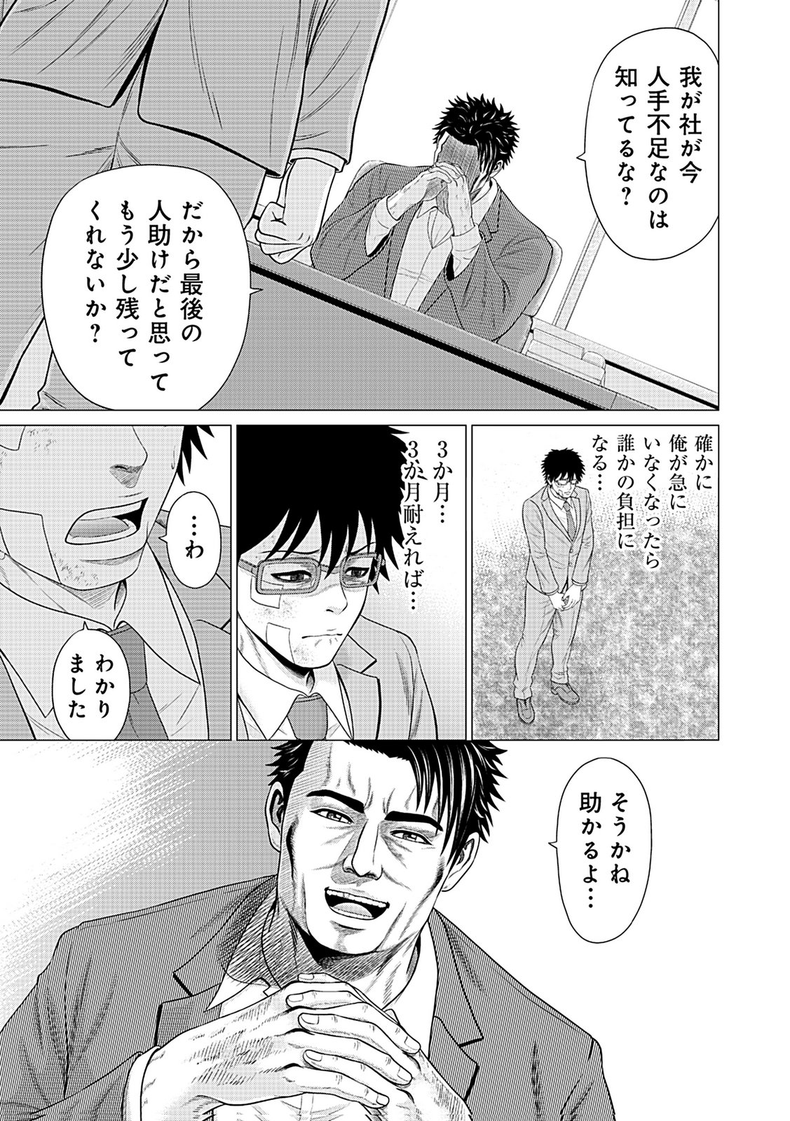 Kaishoku Daikou Chapter 1 19ページ