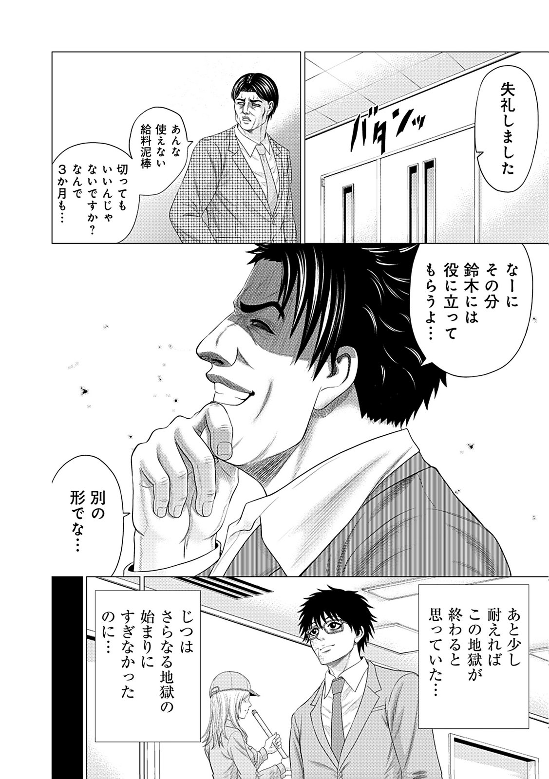 Kaishoku Daikou Chapter 1 20ページ