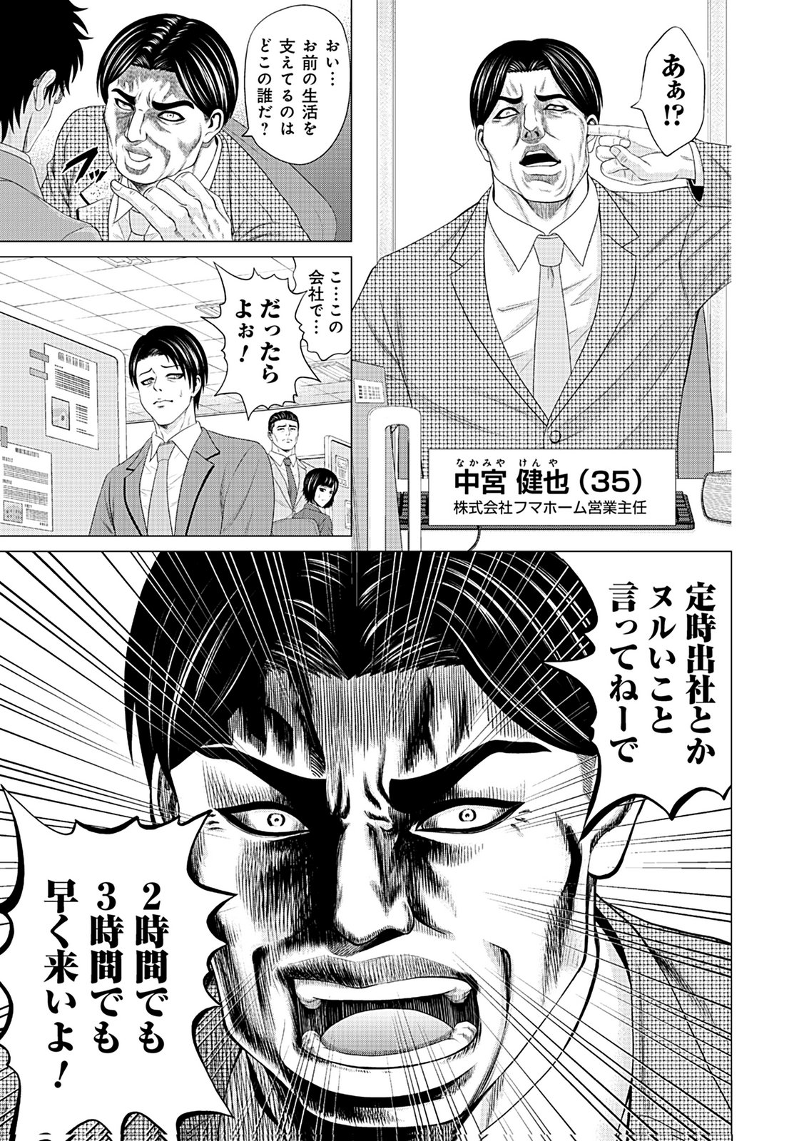 Kaishoku Daikou Chapter 1 3ページ