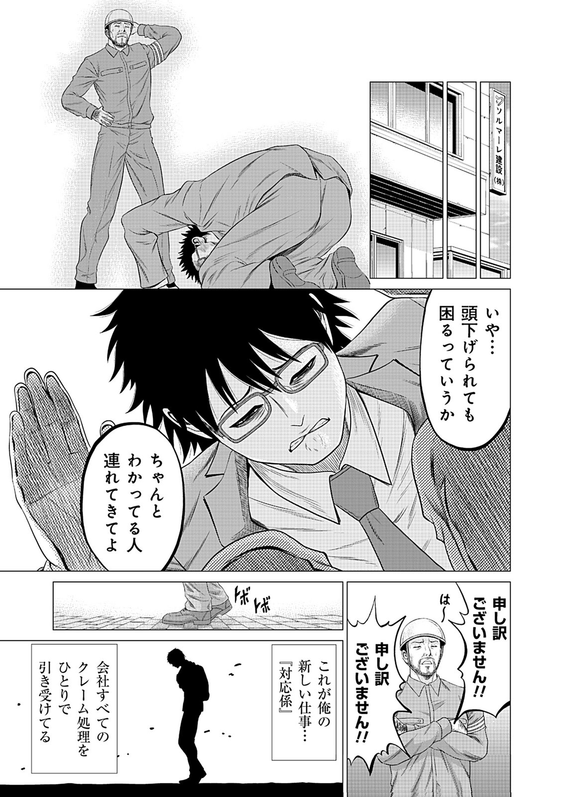 Kaishoku Daikou Chapter 1 21ページ