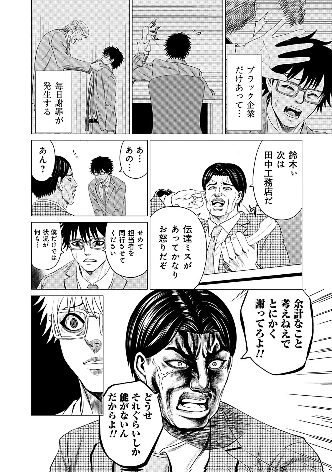 Kaishoku Daikou Chapter 1 22ページ