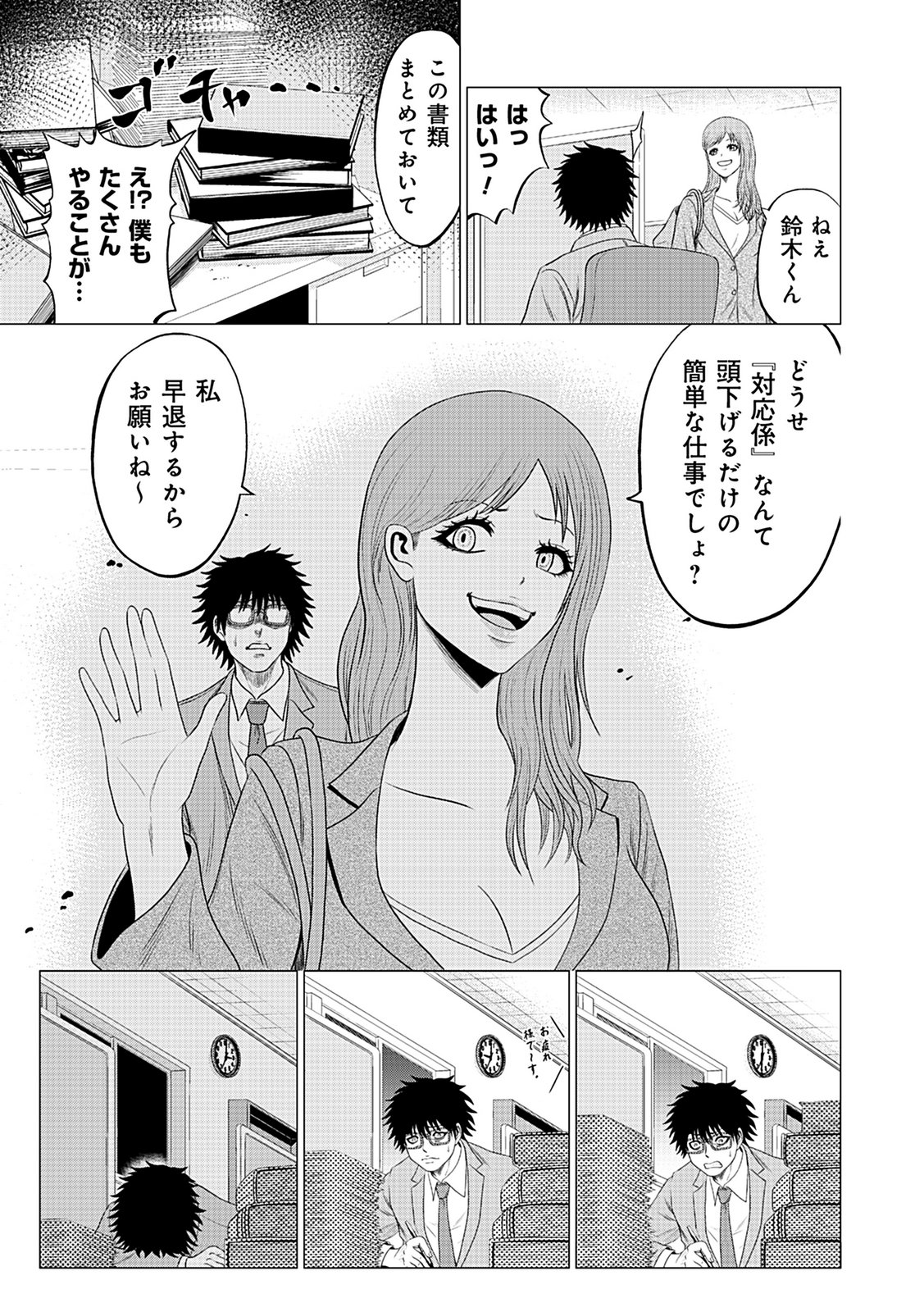 Kaishoku Daikou Chapter 1 23ページ