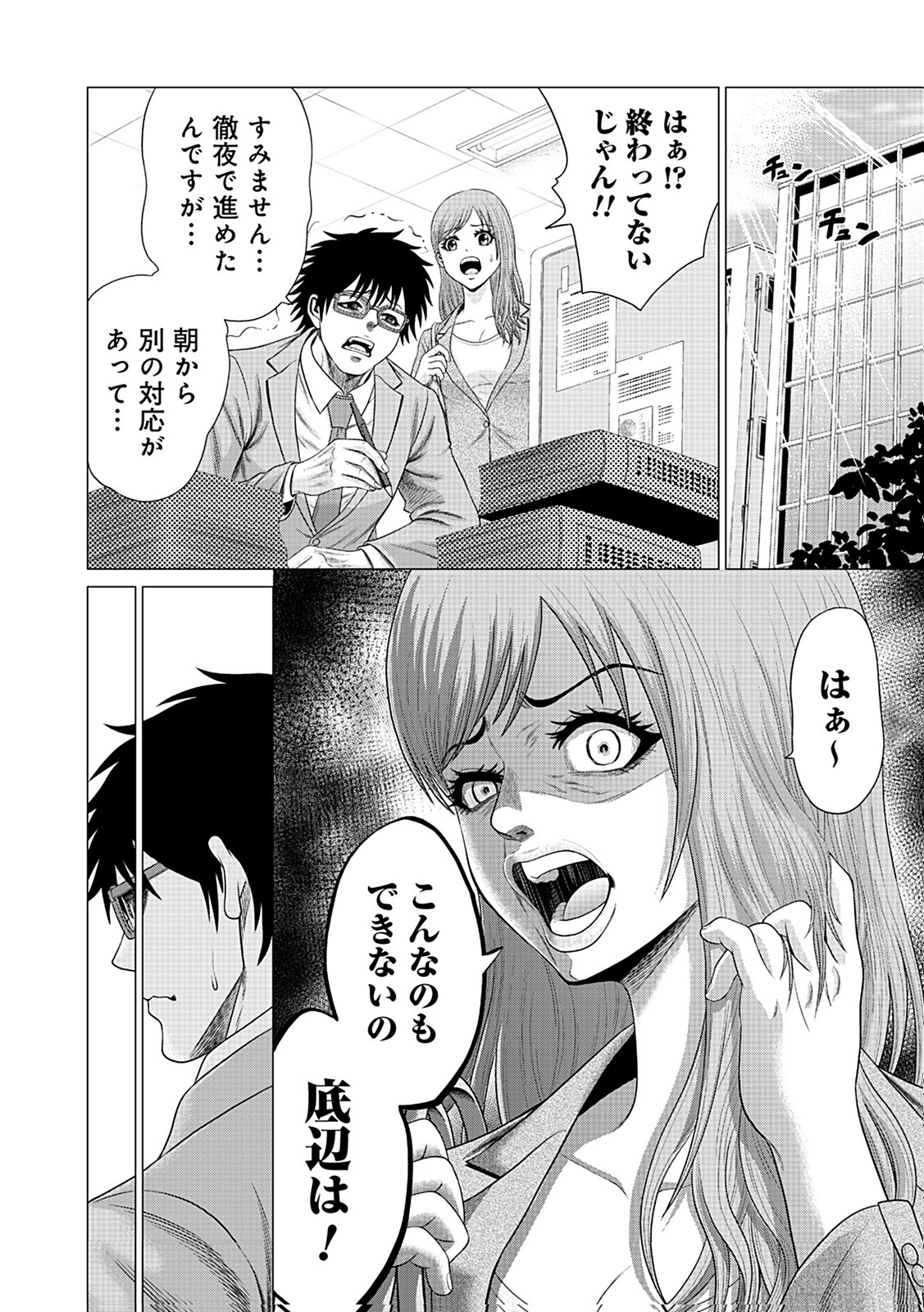 Kaishoku Daikou Chapter 1 24ページ