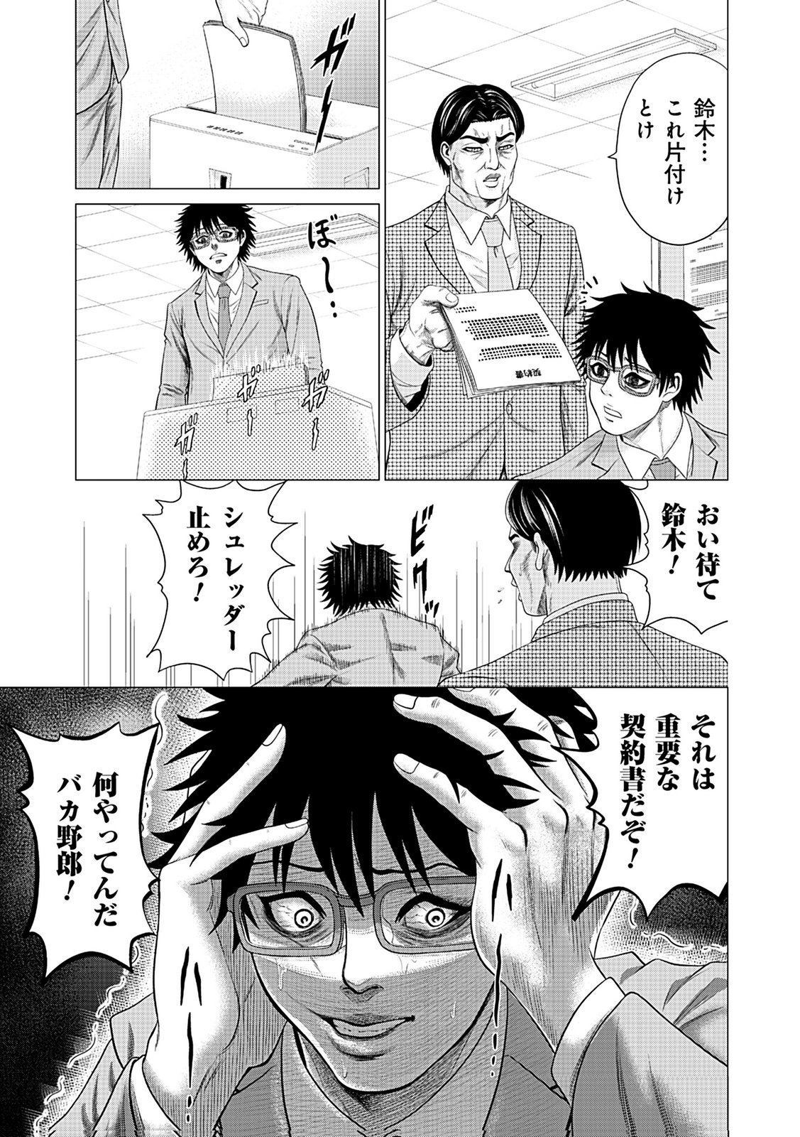 Kaishoku Daikou Chapter 1 25ページ