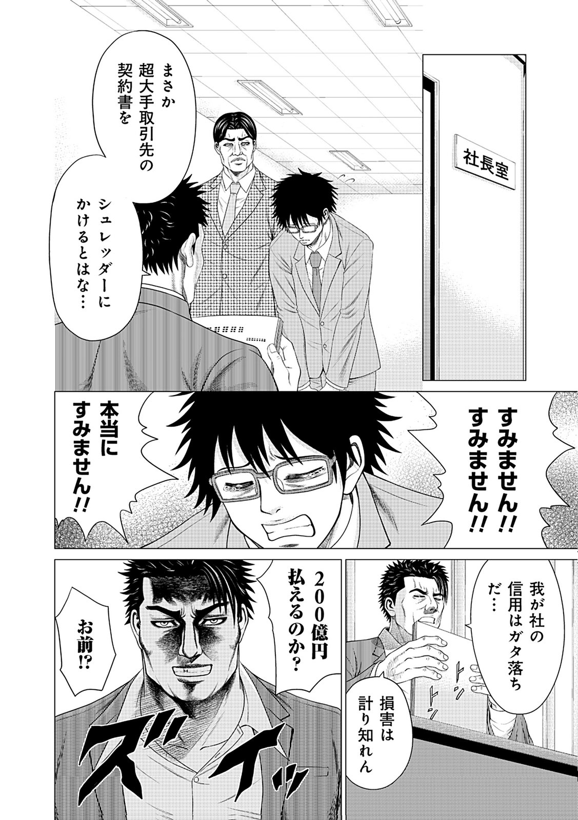 Kaishoku Daikou Chapter 1 26ページ