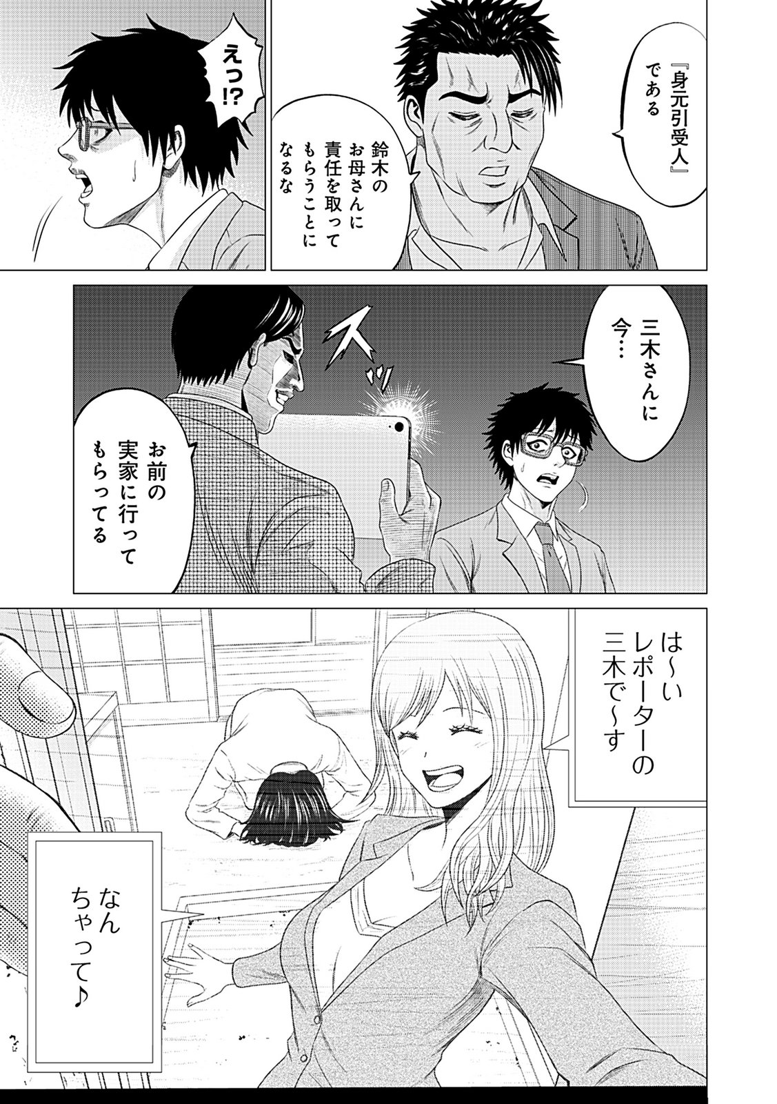 Kaishoku Daikou Chapter 1 27ページ