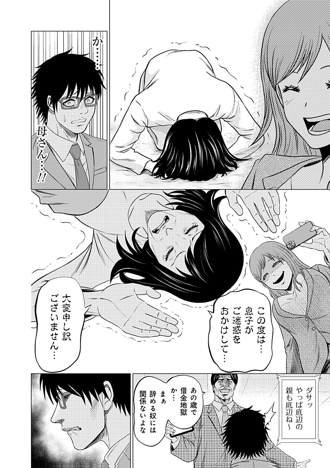 Kaishoku Daikou Chapter 1 28ページ