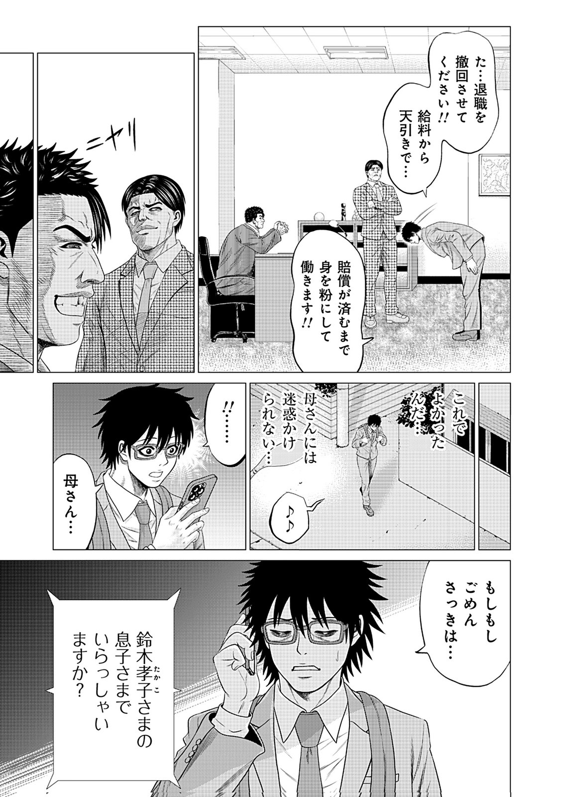 Kaishoku Daikou Chapter 1 29ページ
