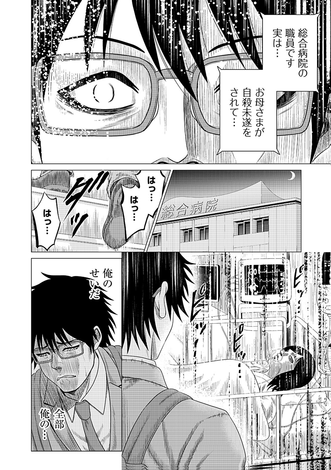 Kaishoku Daikou Chapter 1 30ページ