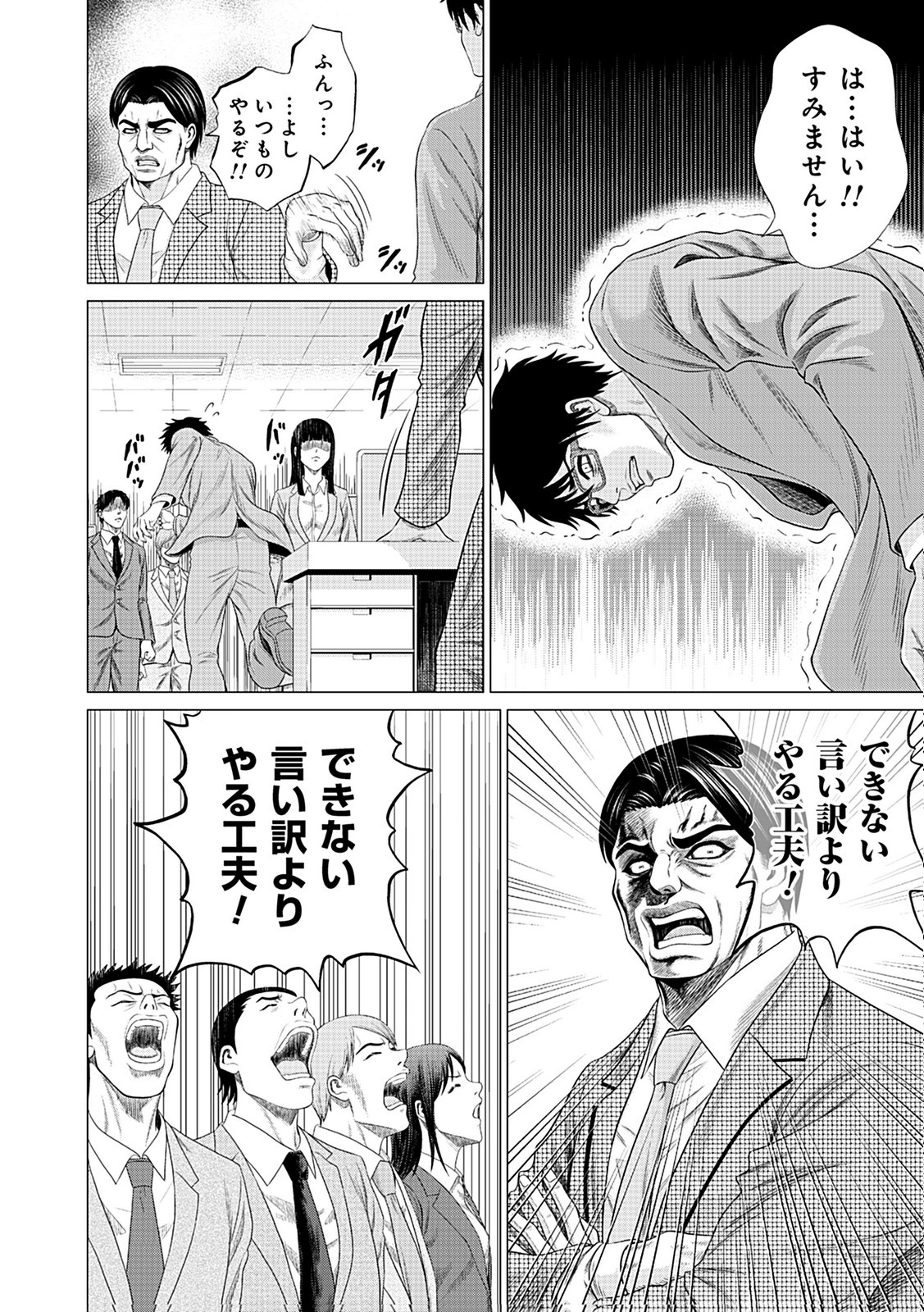Kaishoku Daikou Chapter 1 4ページ