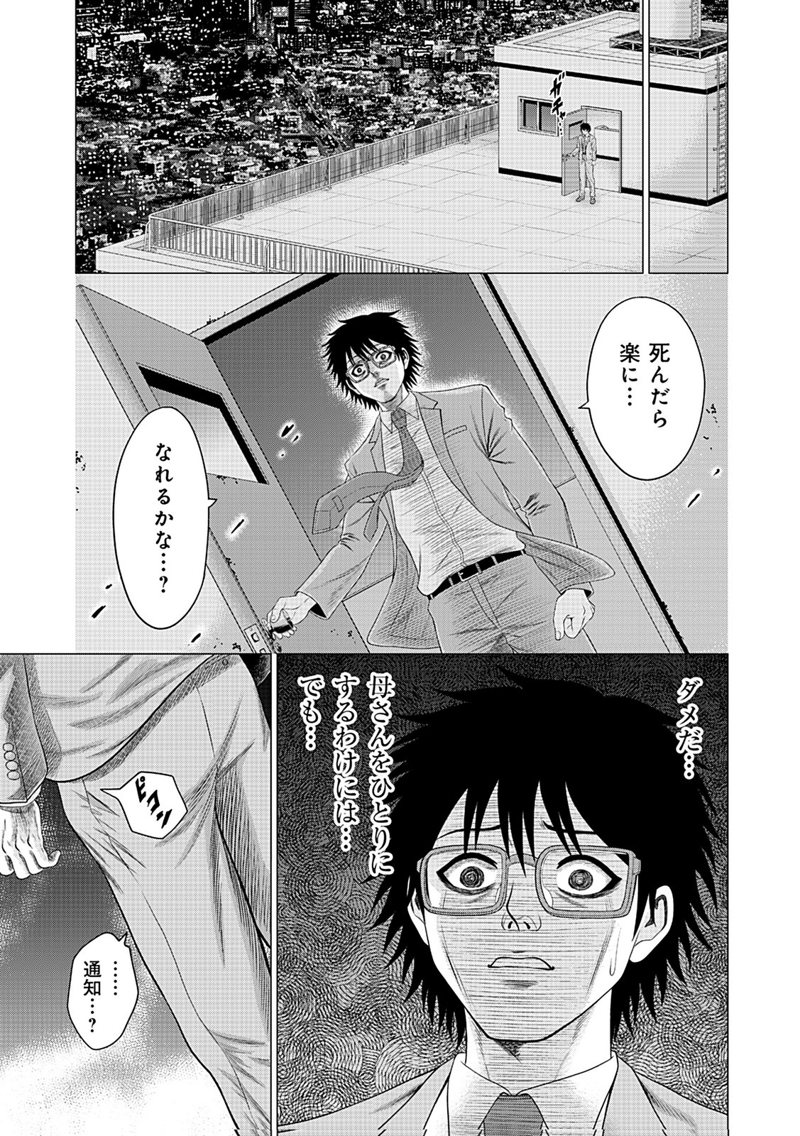 Kaishoku Daikou Chapter 1 31ページ