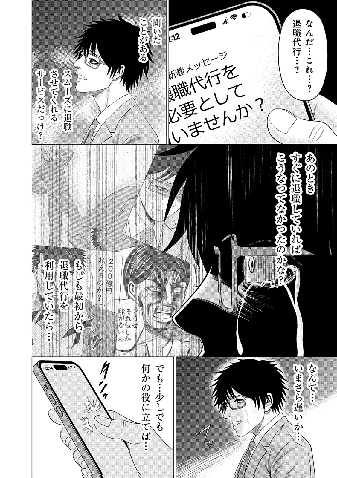 Kaishoku Daikou Chapter 1 32ページ