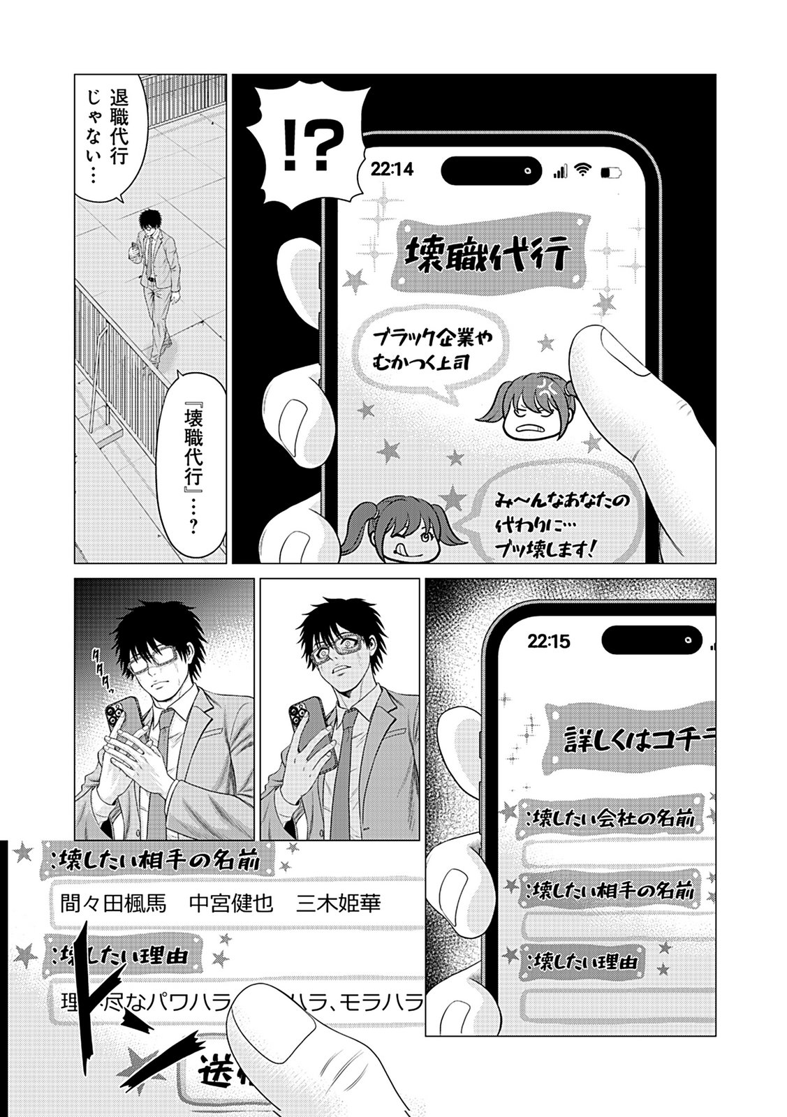 Kaishoku Daikou Chapter 1 33ページ