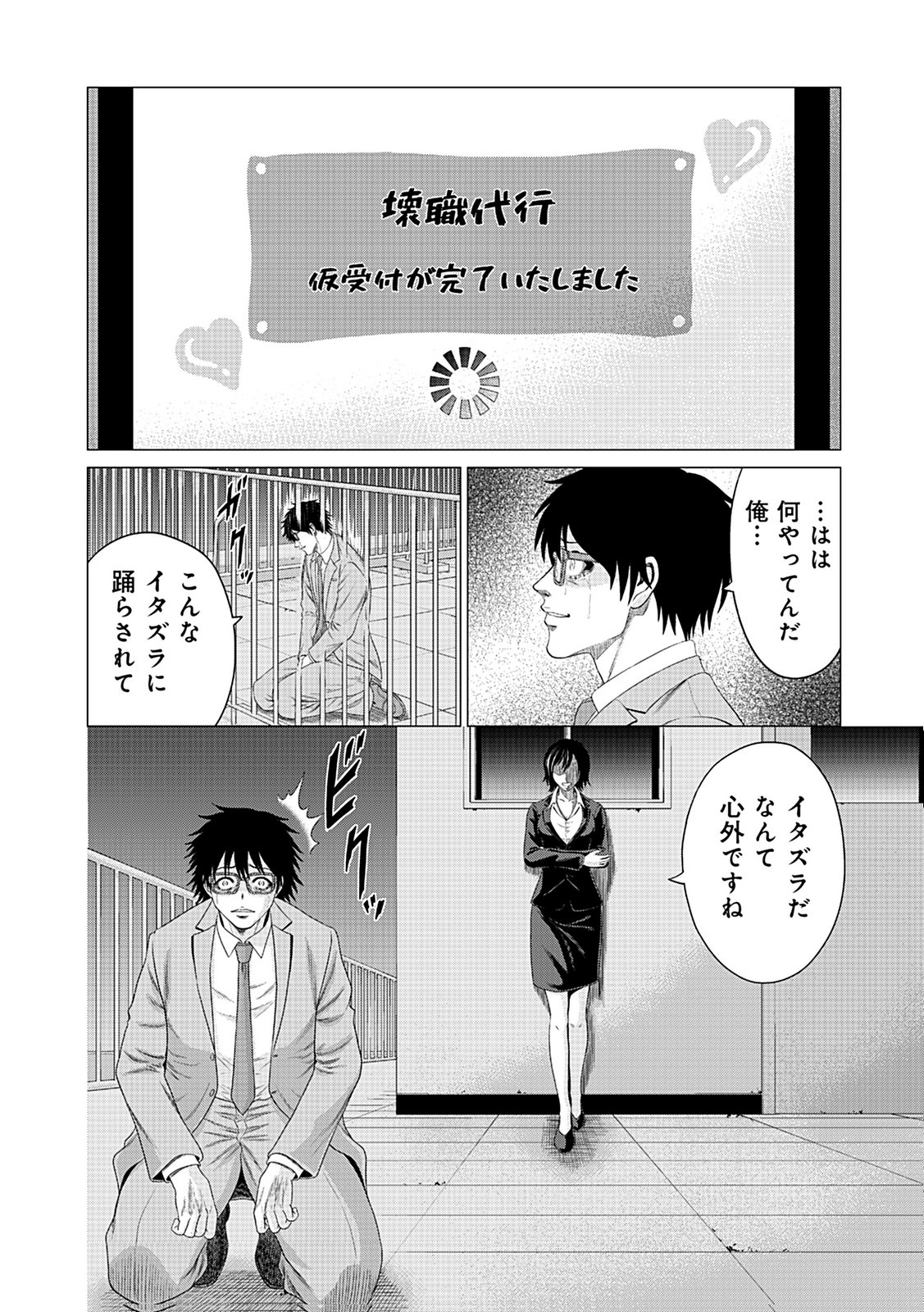Kaishoku Daikou Chapter 1 34ページ