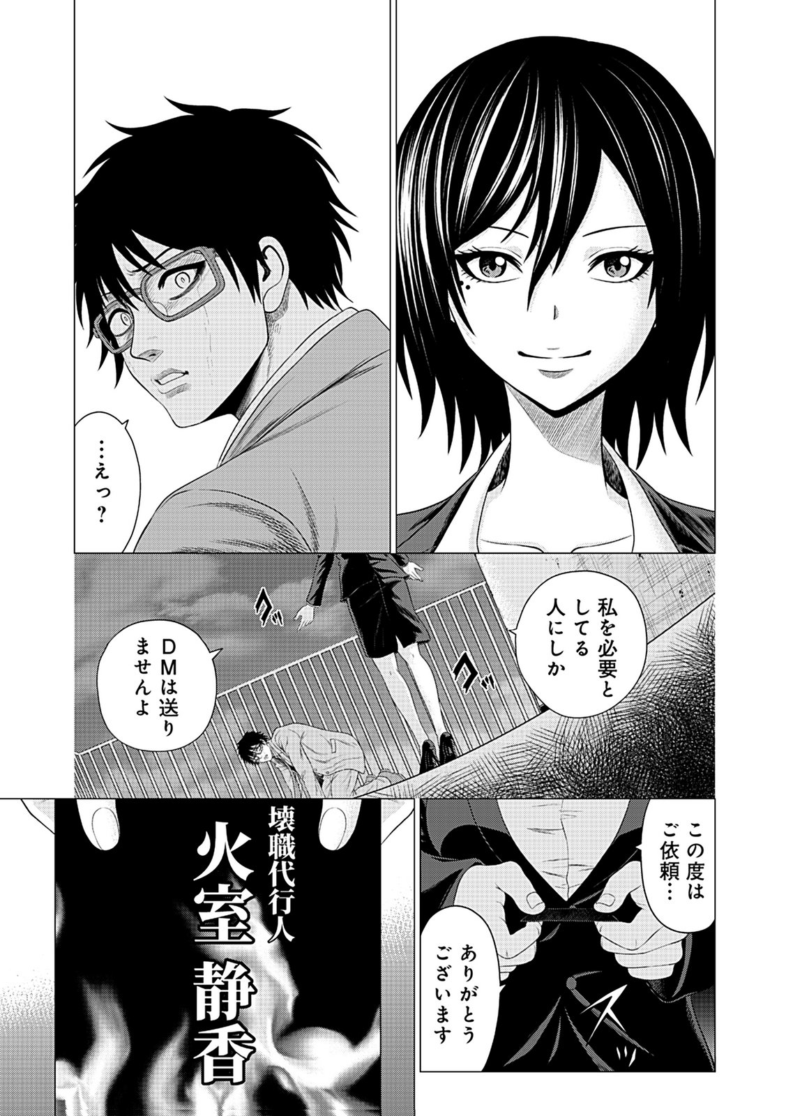 Kaishoku Daikou Chapter 1 35ページ