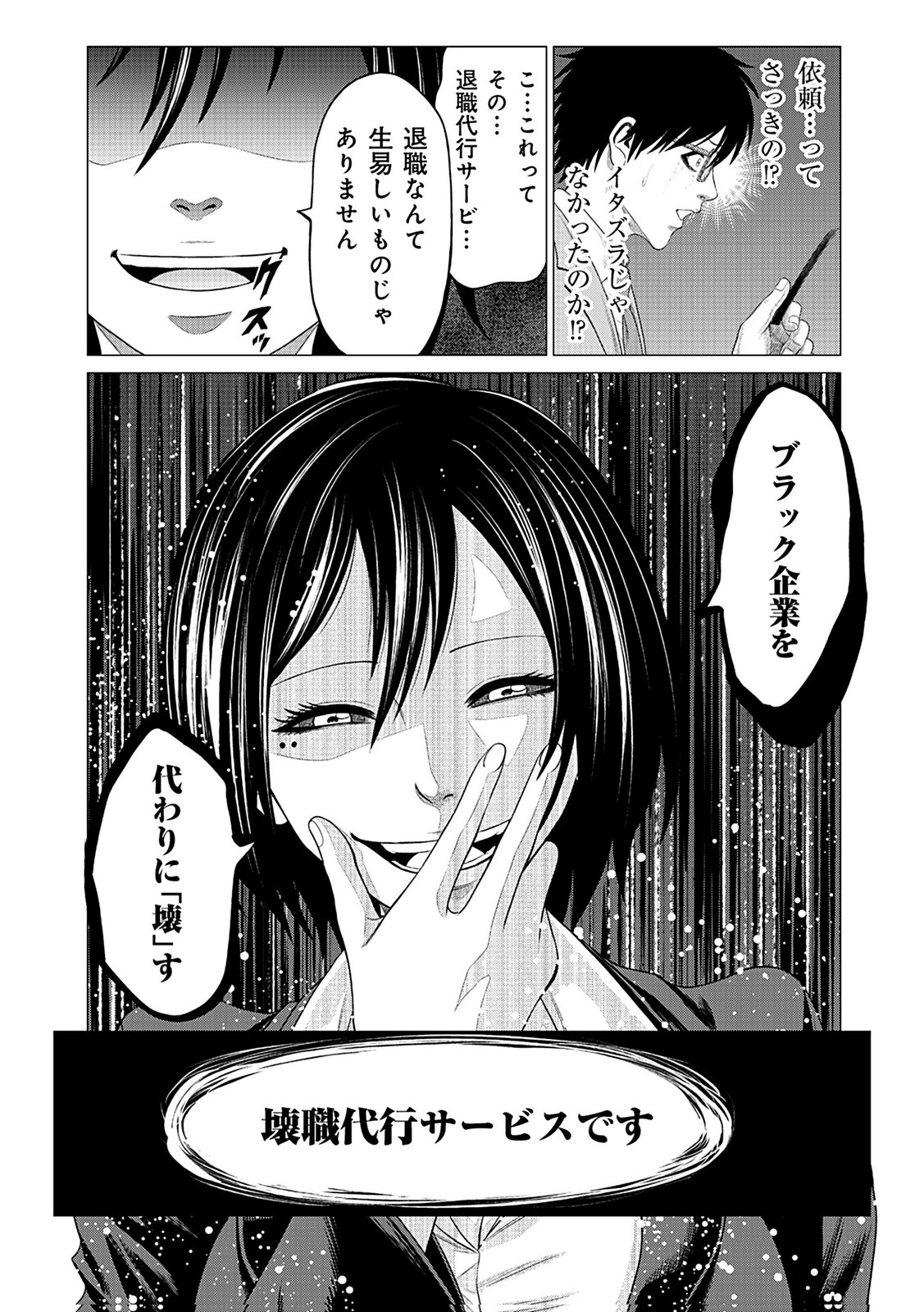 Kaishoku Daikou Chapter 1 36ページ