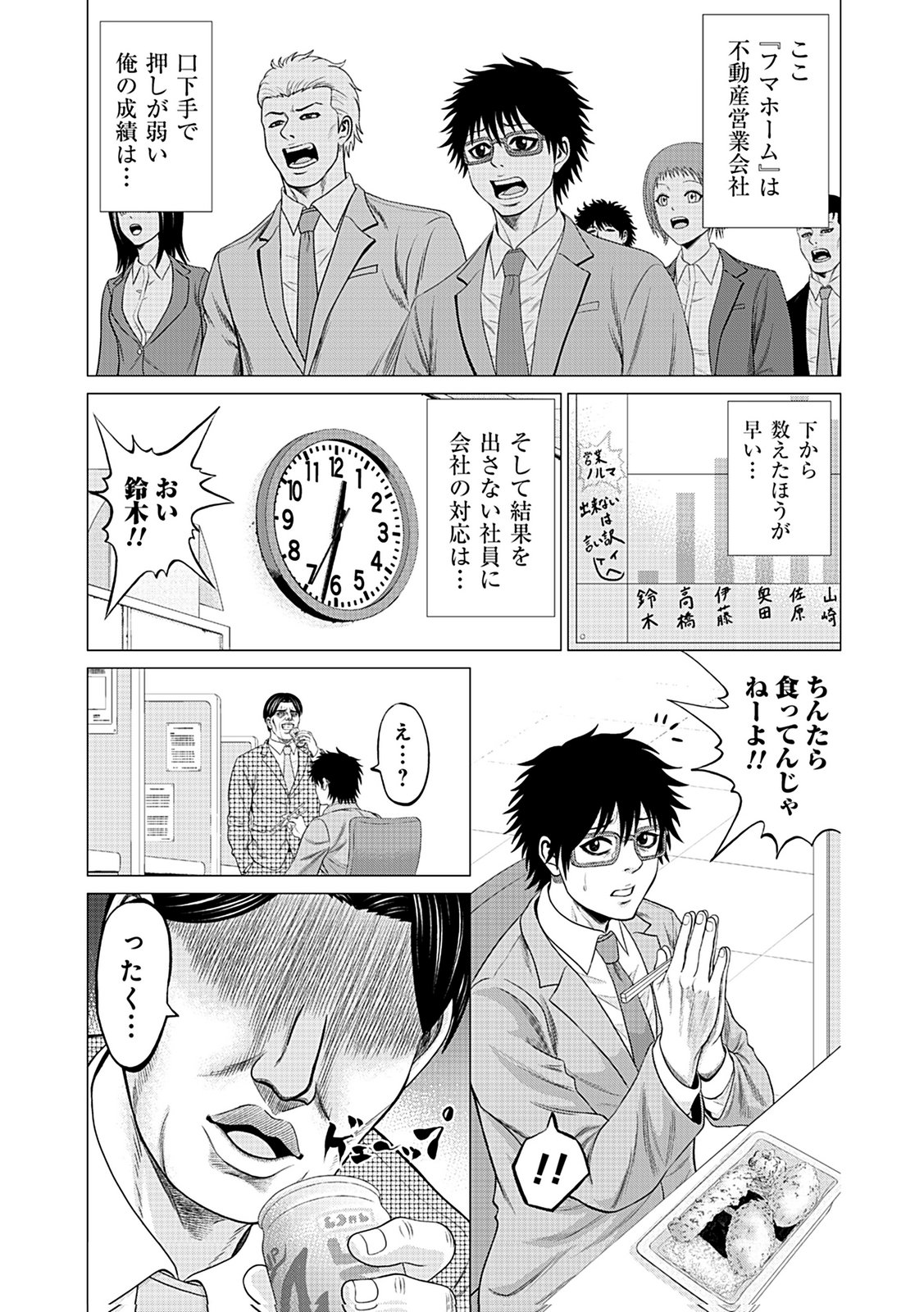 Kaishoku Daikou Chapter 1 5ページ
