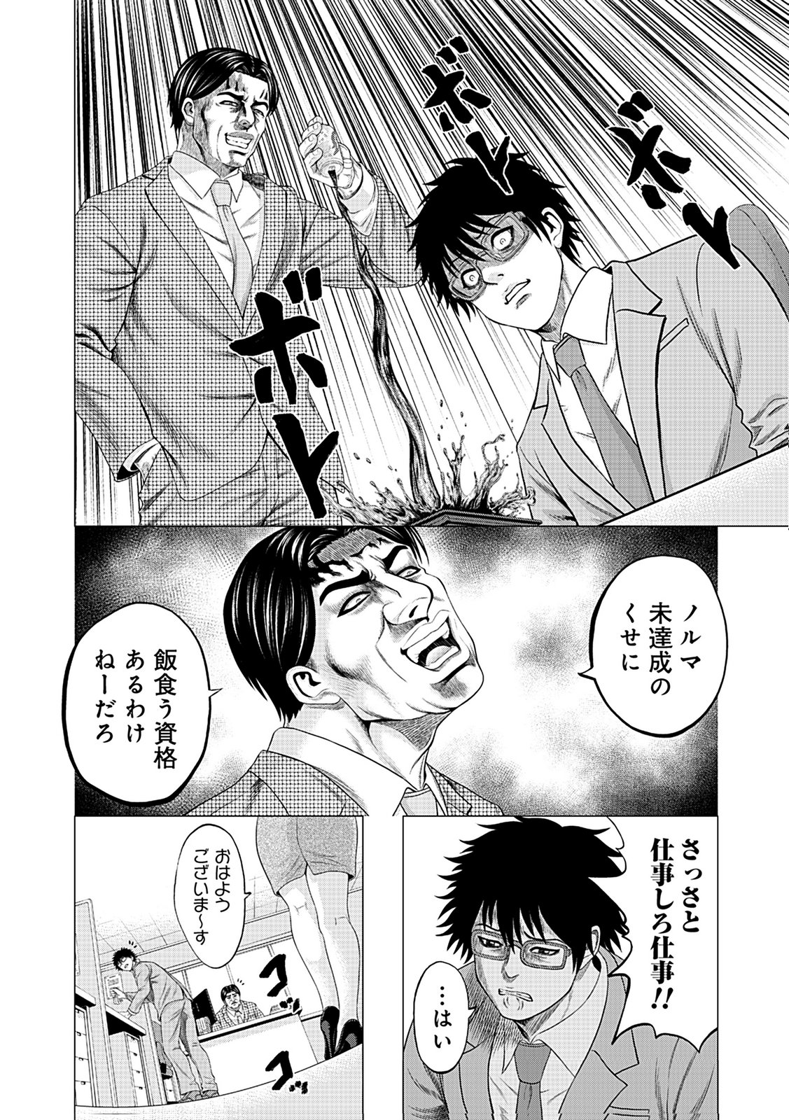Kaishoku Daikou Chapter 1 6ページ