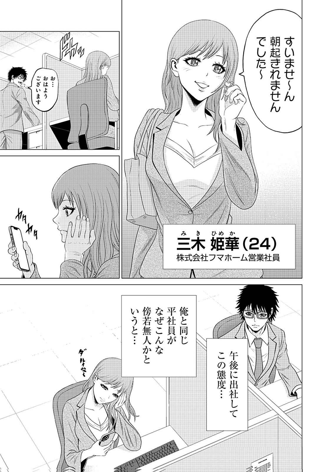Kaishoku Daikou Chapter 1 7ページ