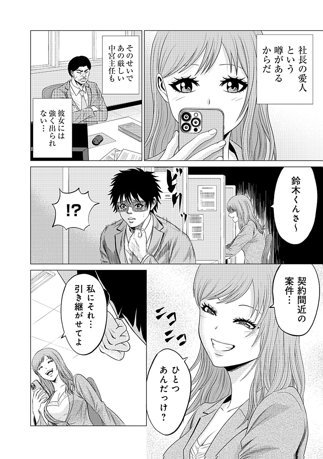Kaishoku Daikou Chapter 1 8ページ