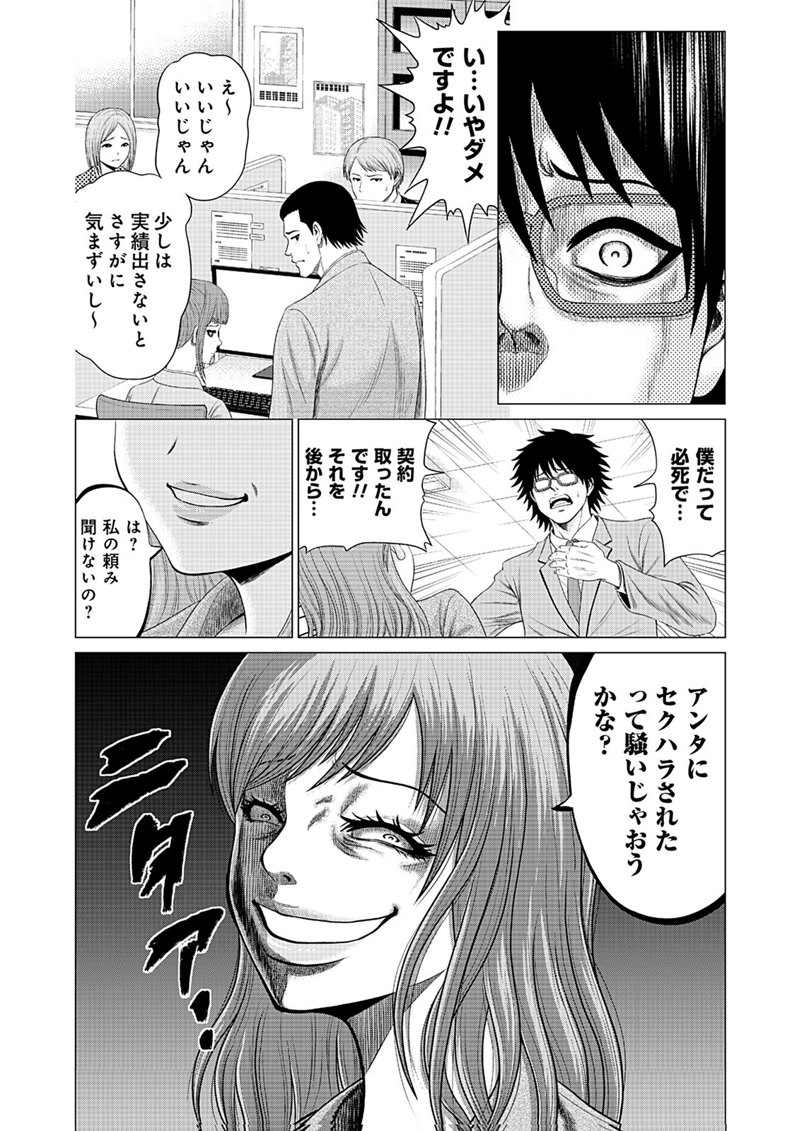Kaishoku Daikou Chapter 1 9ページ
