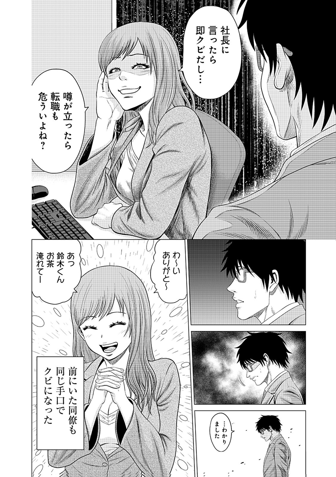 Kaishoku Daikou Chapter 1 10ページ