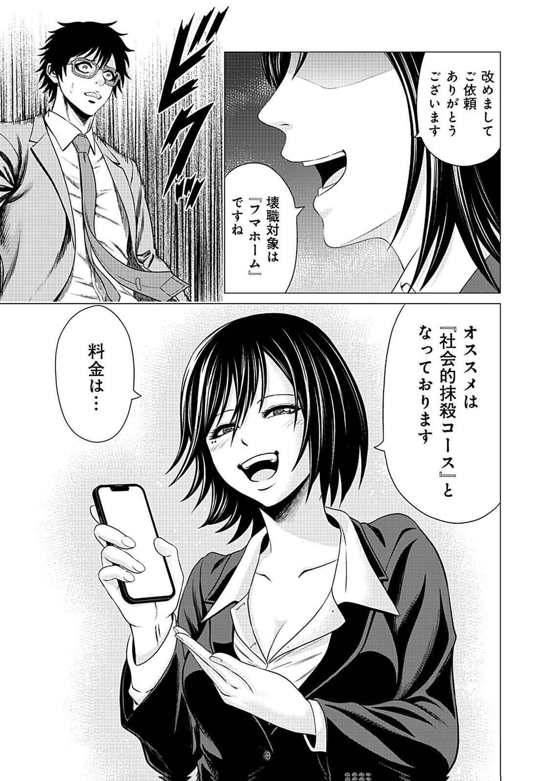 Kaishoku Daikou Chapter 2 1ページ