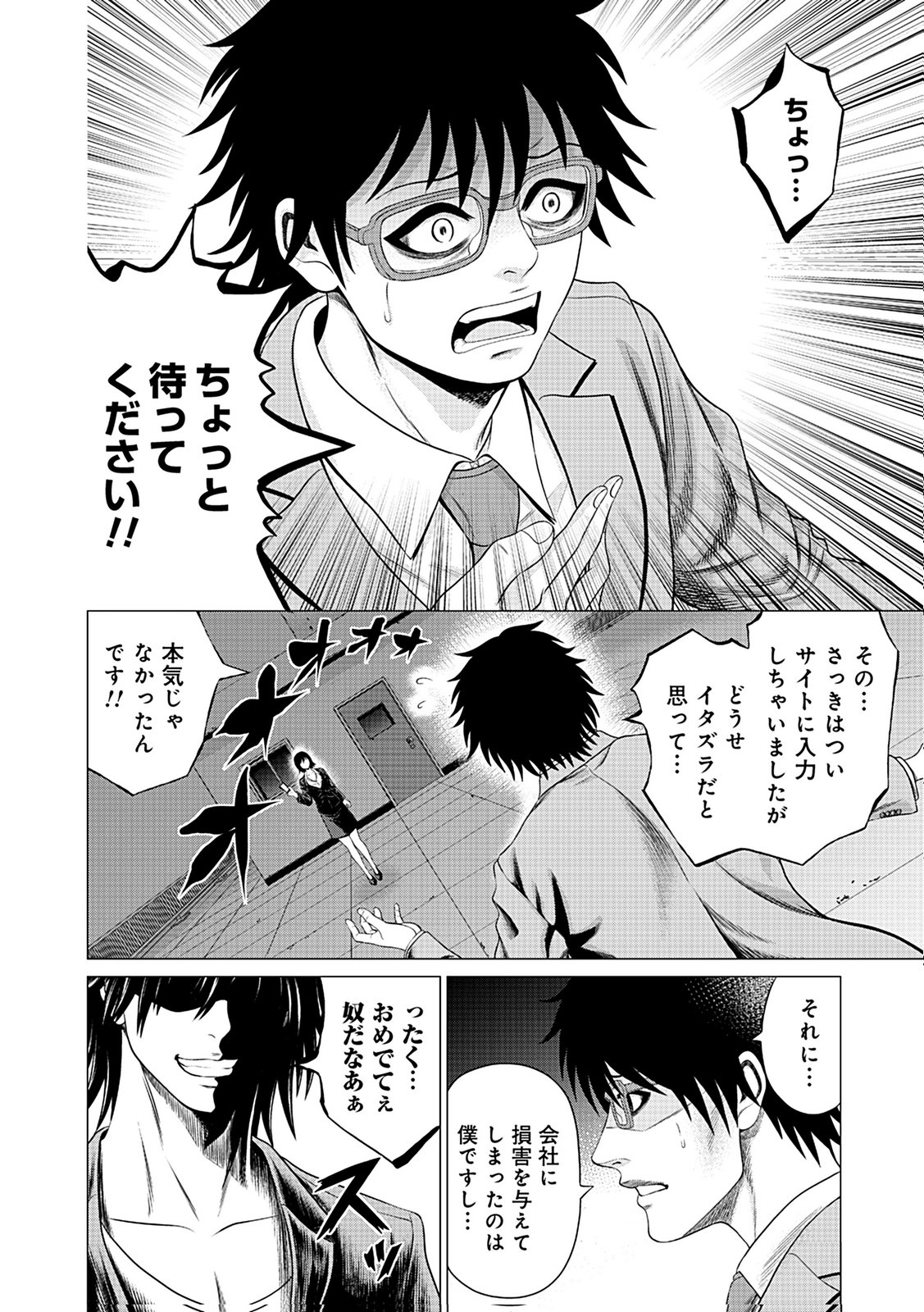 Kaishoku Daikou Chapter 2 2ページ