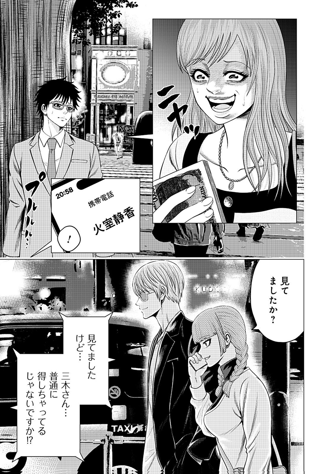 Kaishoku Daikou Chapter 2 11ページ