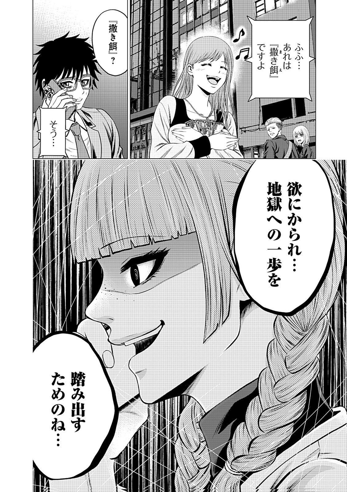Kaishoku Daikou Chapter 2 12ページ