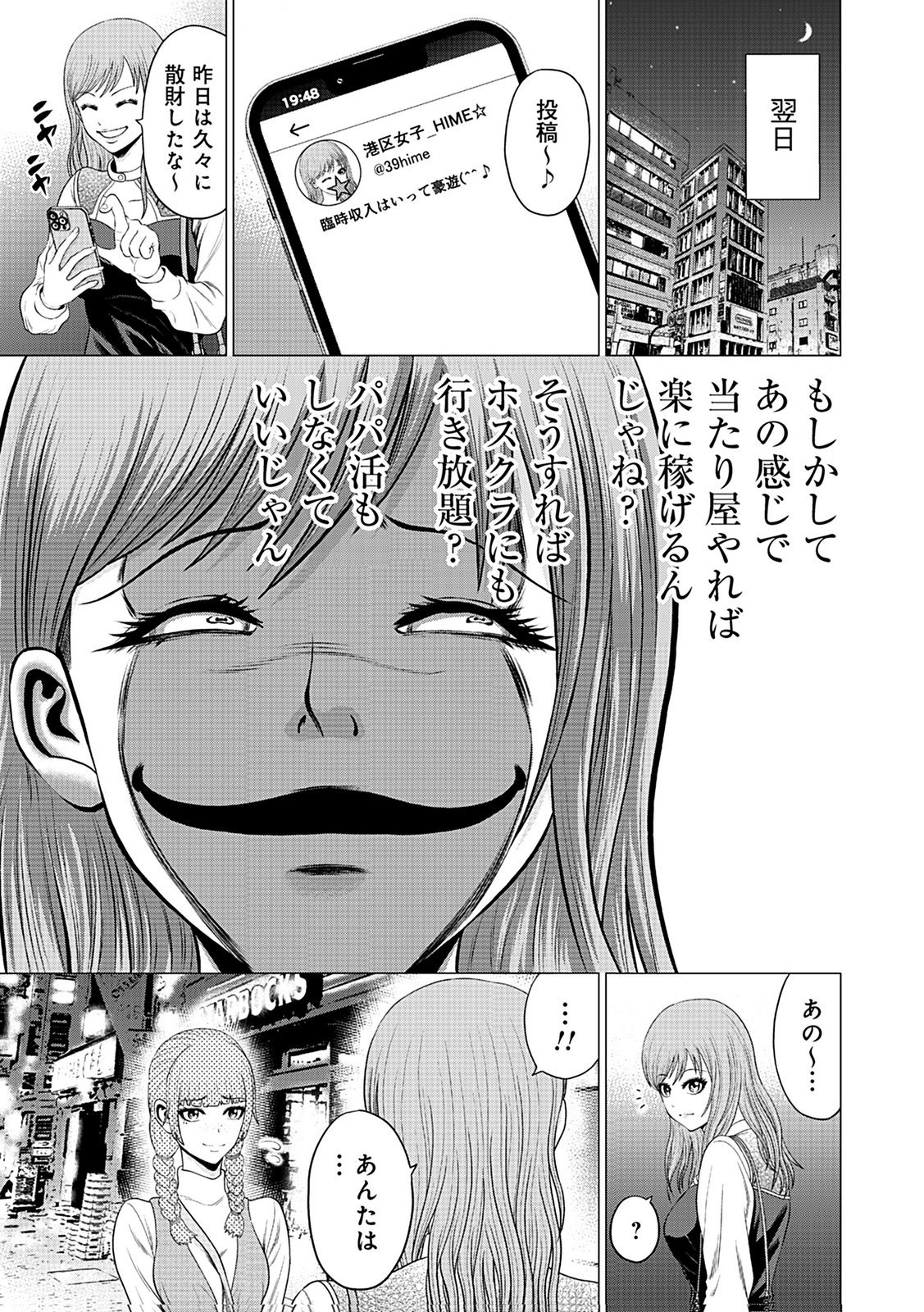 Kaishoku Daikou Chapter 2 13ページ