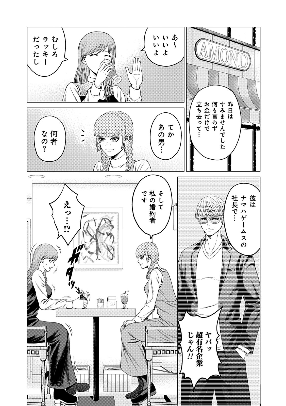 Kaishoku Daikou Chapter 2 14ページ