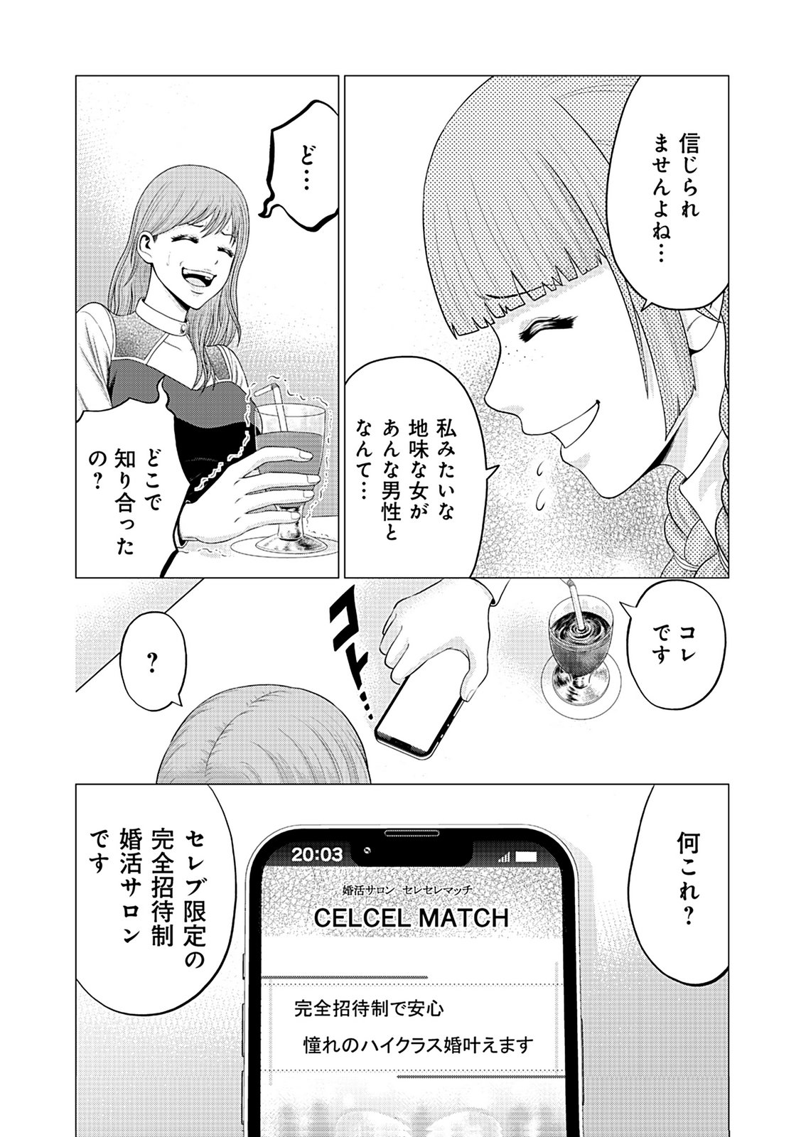 Kaishoku Daikou Chapter 2 15ページ