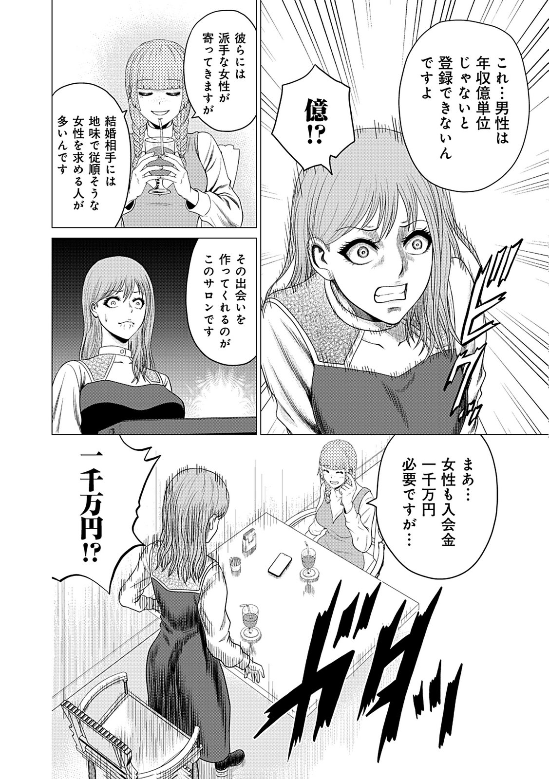 Kaishoku Daikou Chapter 2 16ページ
