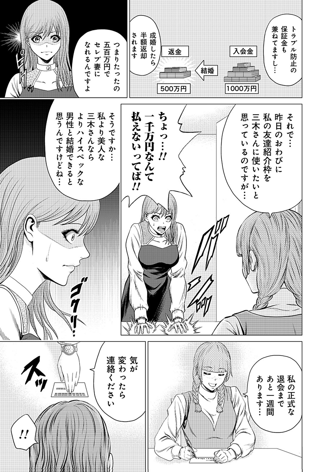 Kaishoku Daikou Chapter 2 17ページ