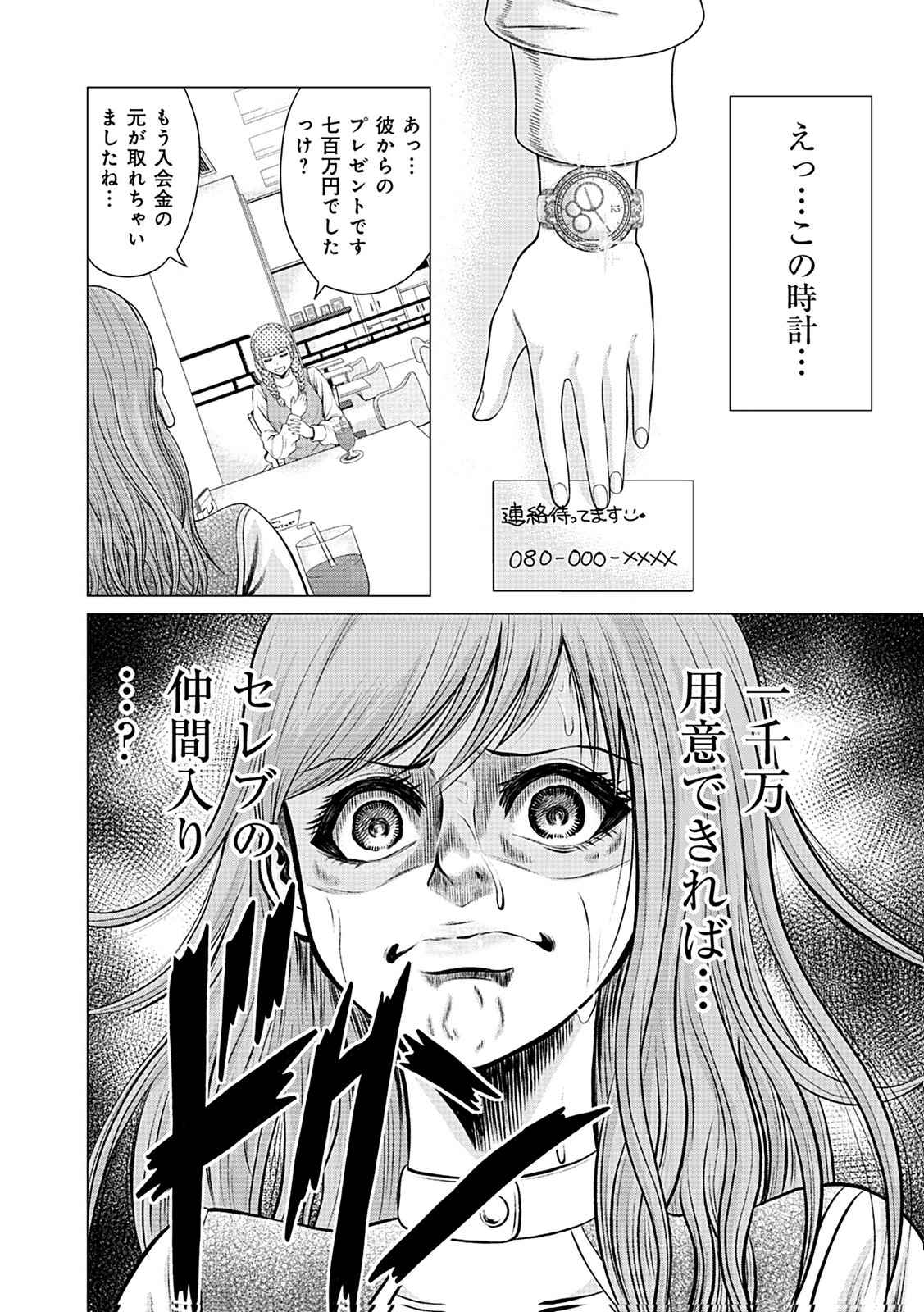 Kaishoku Daikou Chapter 2 18ページ