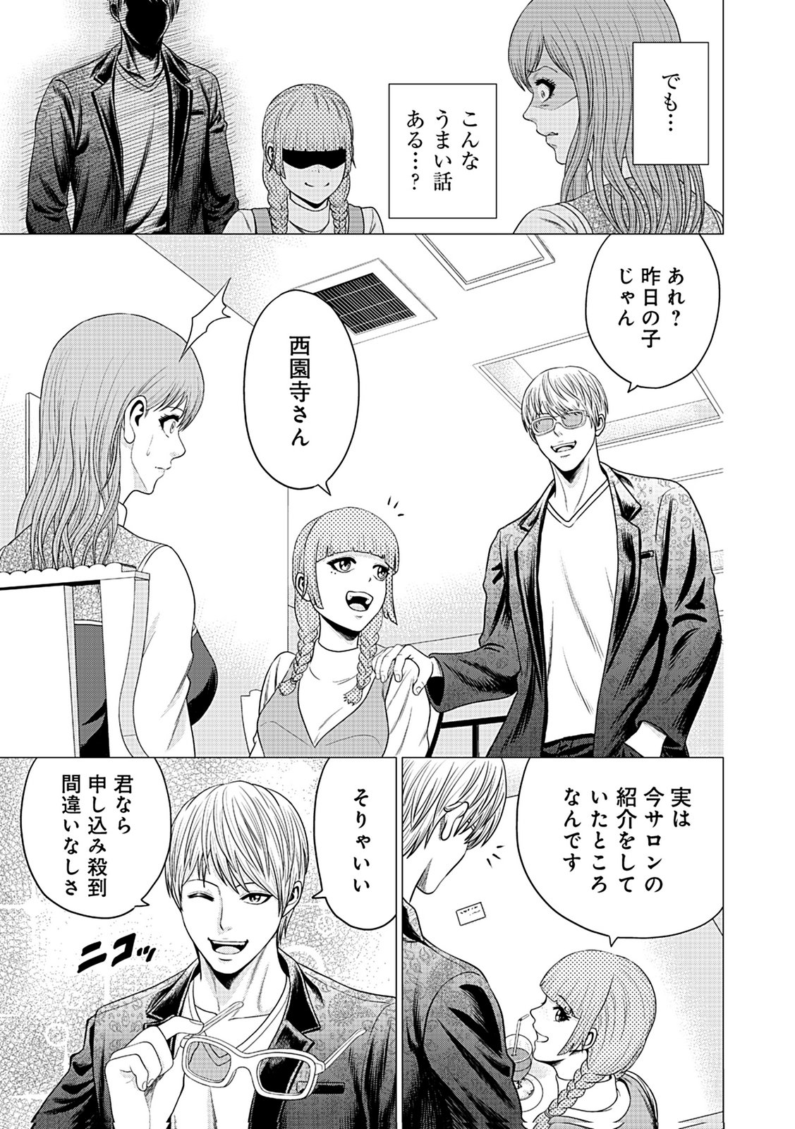 Kaishoku Daikou Chapter 2 19ページ