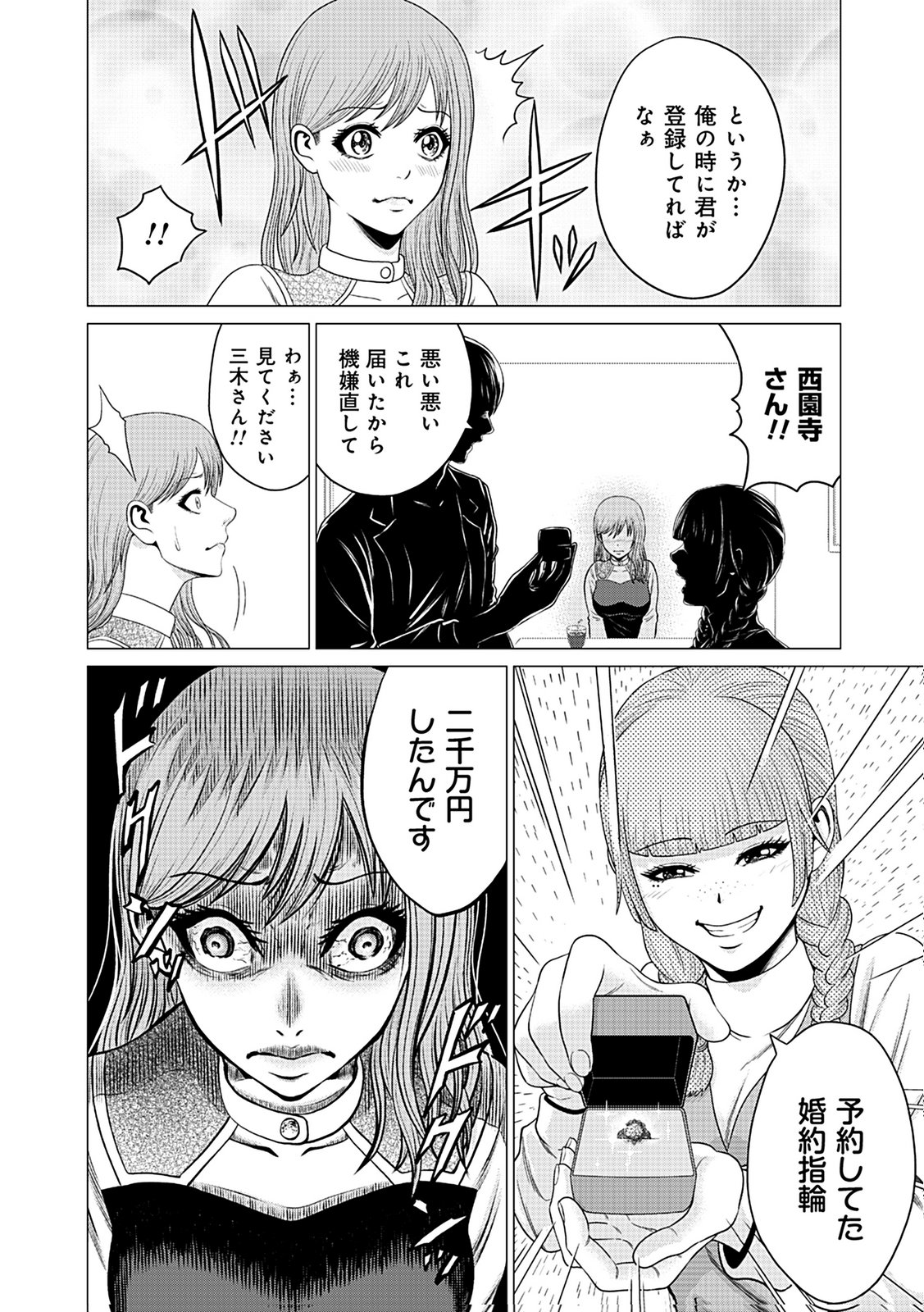 Kaishoku Daikou Chapter 2 20ページ