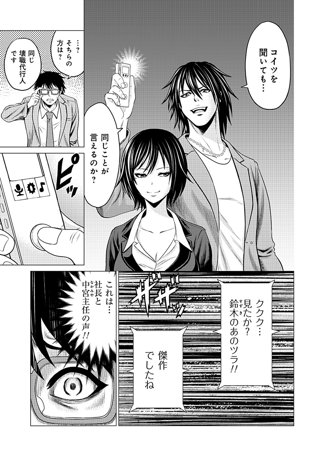 Kaishoku Daikou Chapter 2 3ページ
