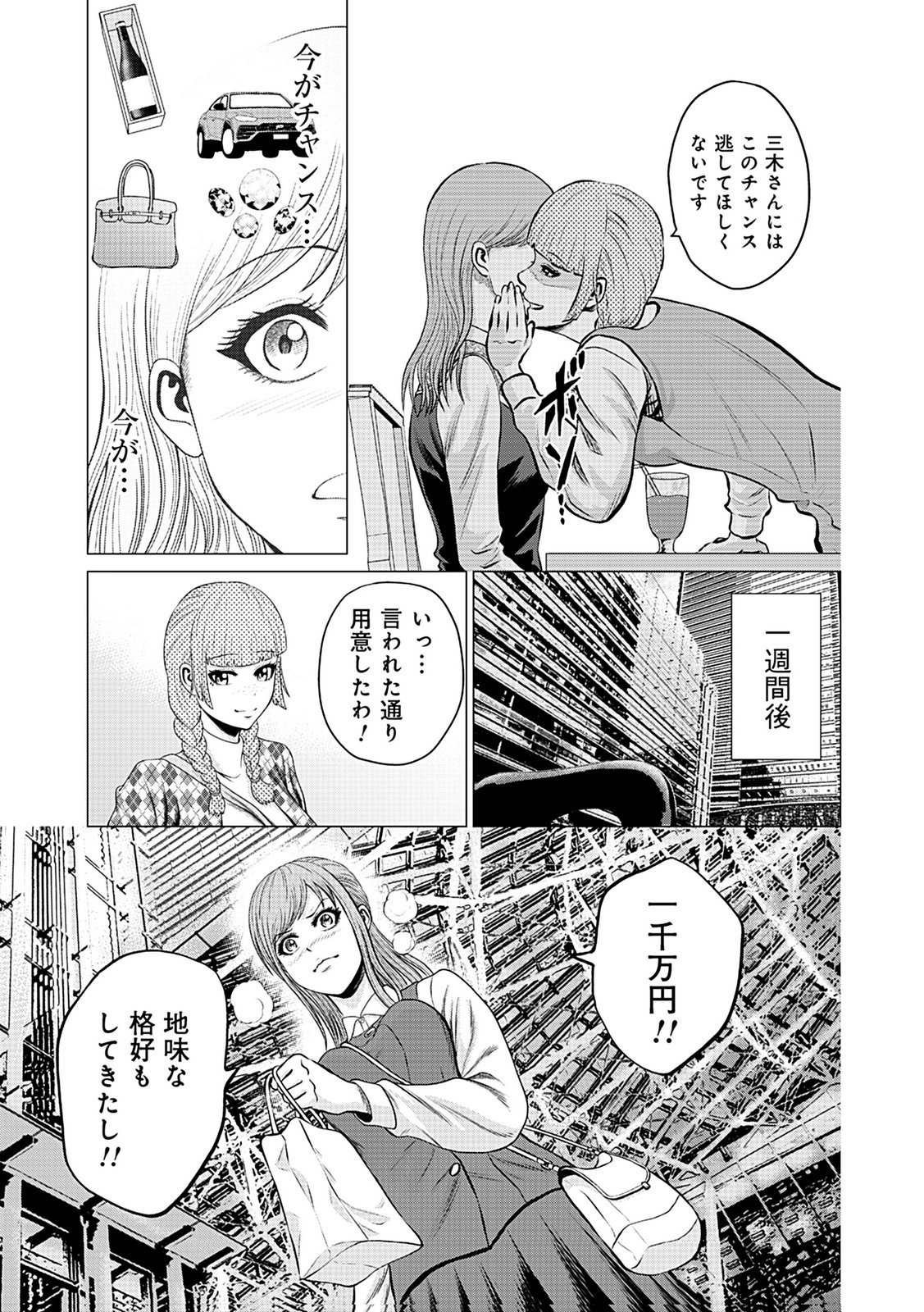 Kaishoku Daikou Chapter 2 21ページ