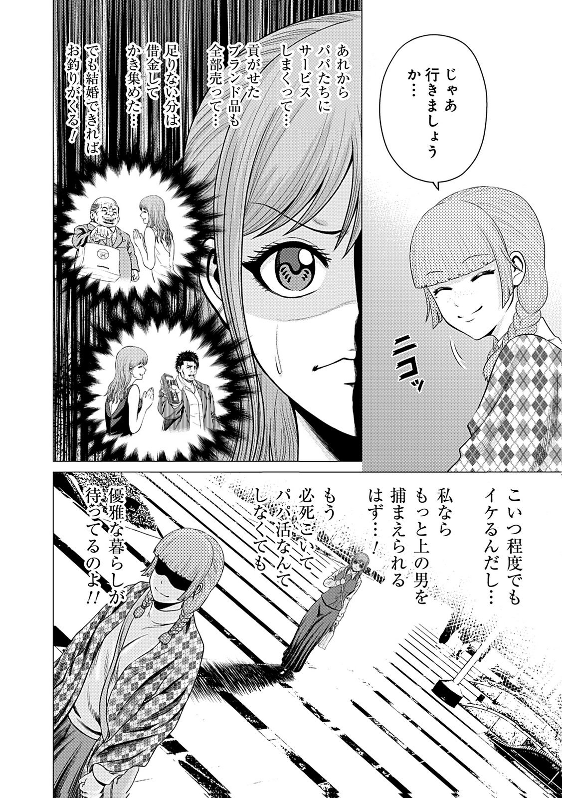 Kaishoku Daikou Chapter 2 22ページ