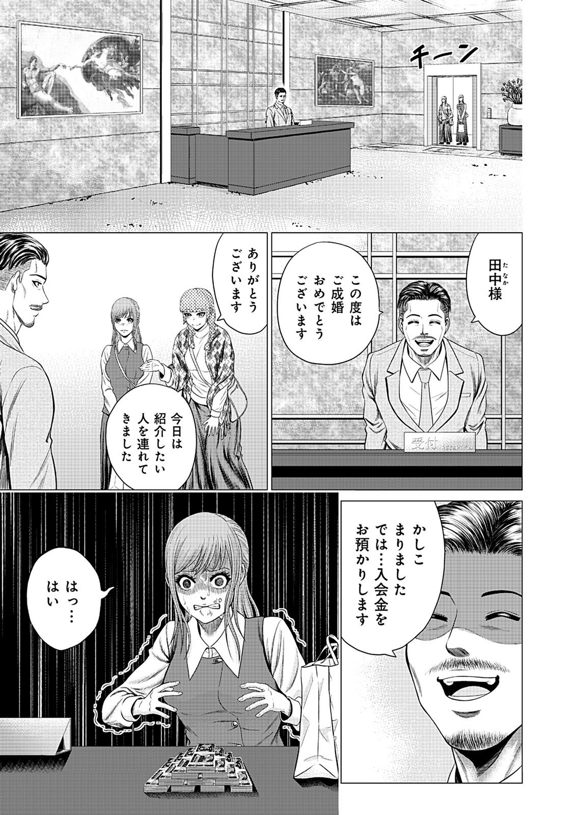 Kaishoku Daikou Chapter 2 23ページ
