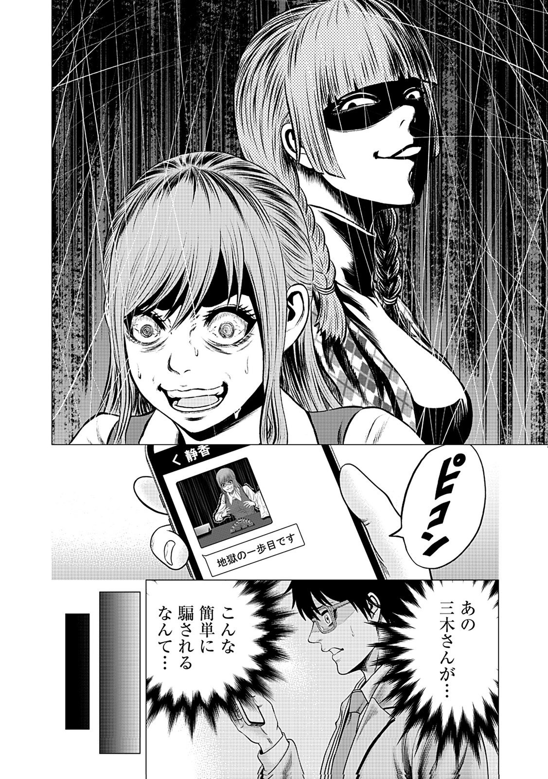 Kaishoku Daikou Chapter 2 24ページ