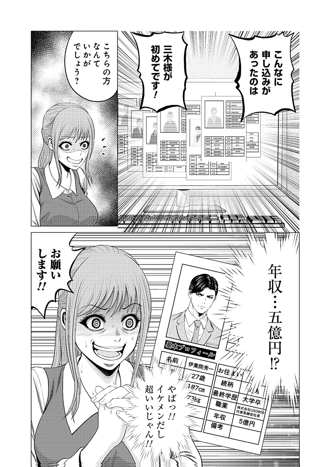 Kaishoku Daikou Chapter 2 25ページ