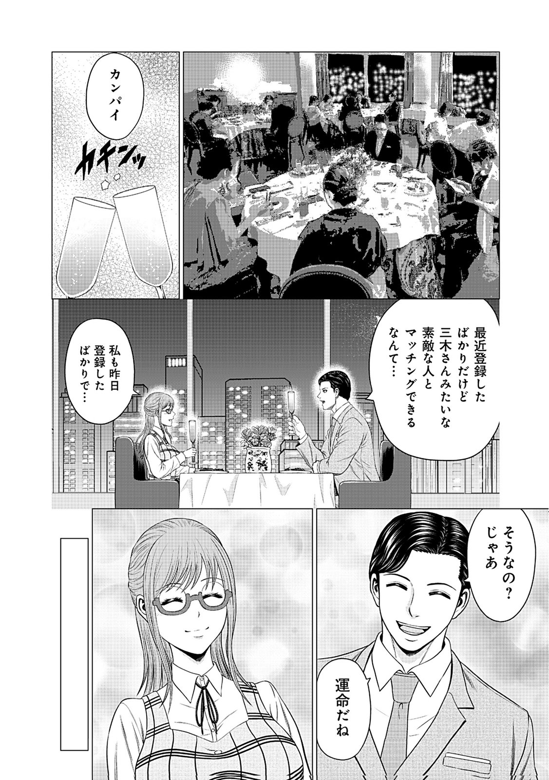 Kaishoku Daikou Chapter 2 26ページ