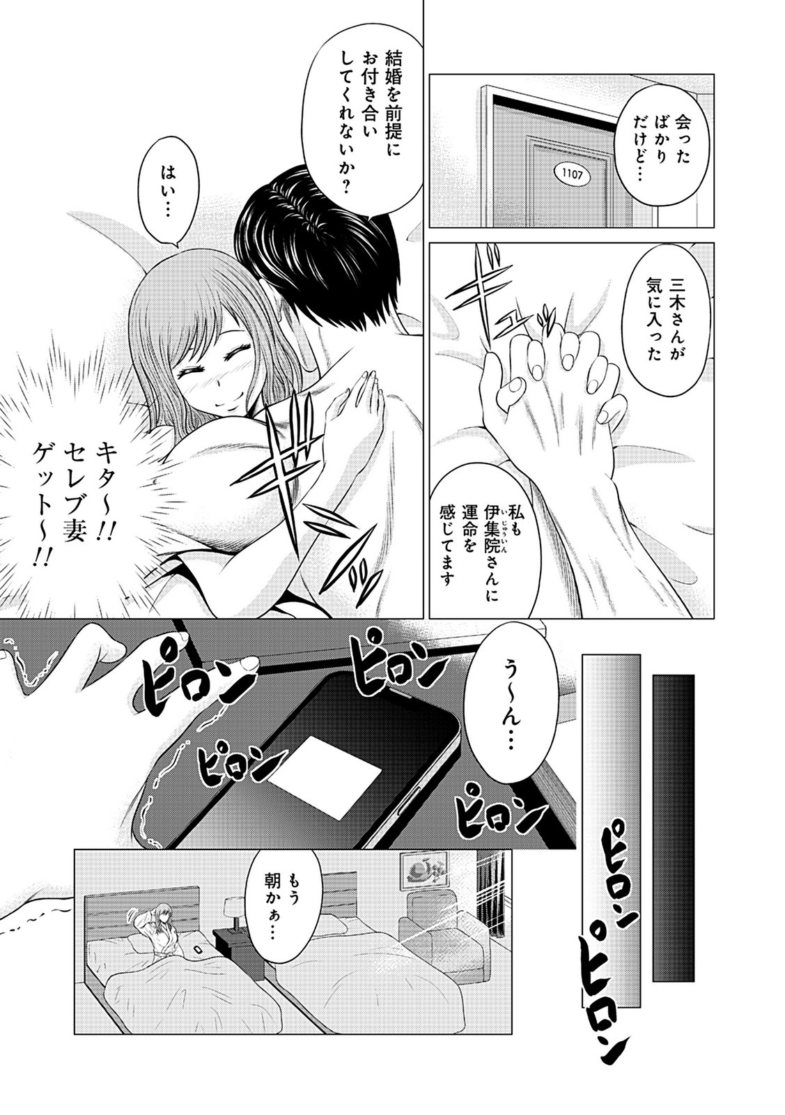 Kaishoku Daikou Chapter 2 27ページ