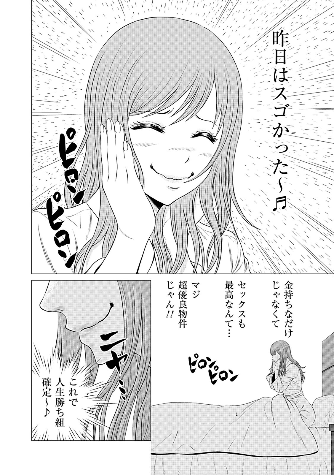 Kaishoku Daikou Chapter 2 28ページ